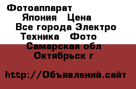 Фотоаппарат Skina Camp SK-777 Япония › Цена ­ 250 - Все города Электро-Техника » Фото   . Самарская обл.,Октябрьск г.